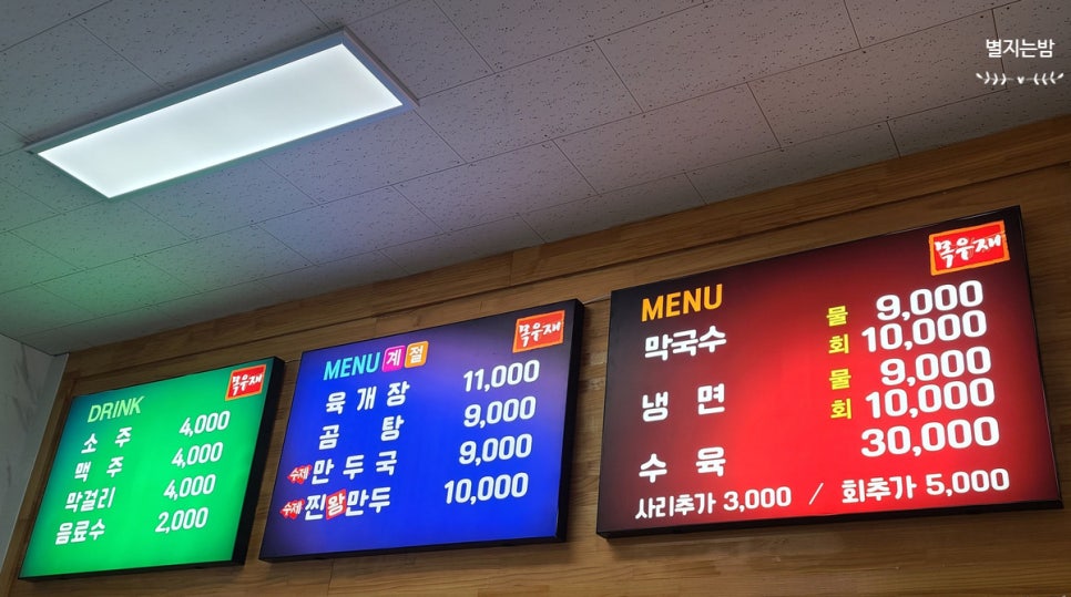 목우재막국수냉면 이미지