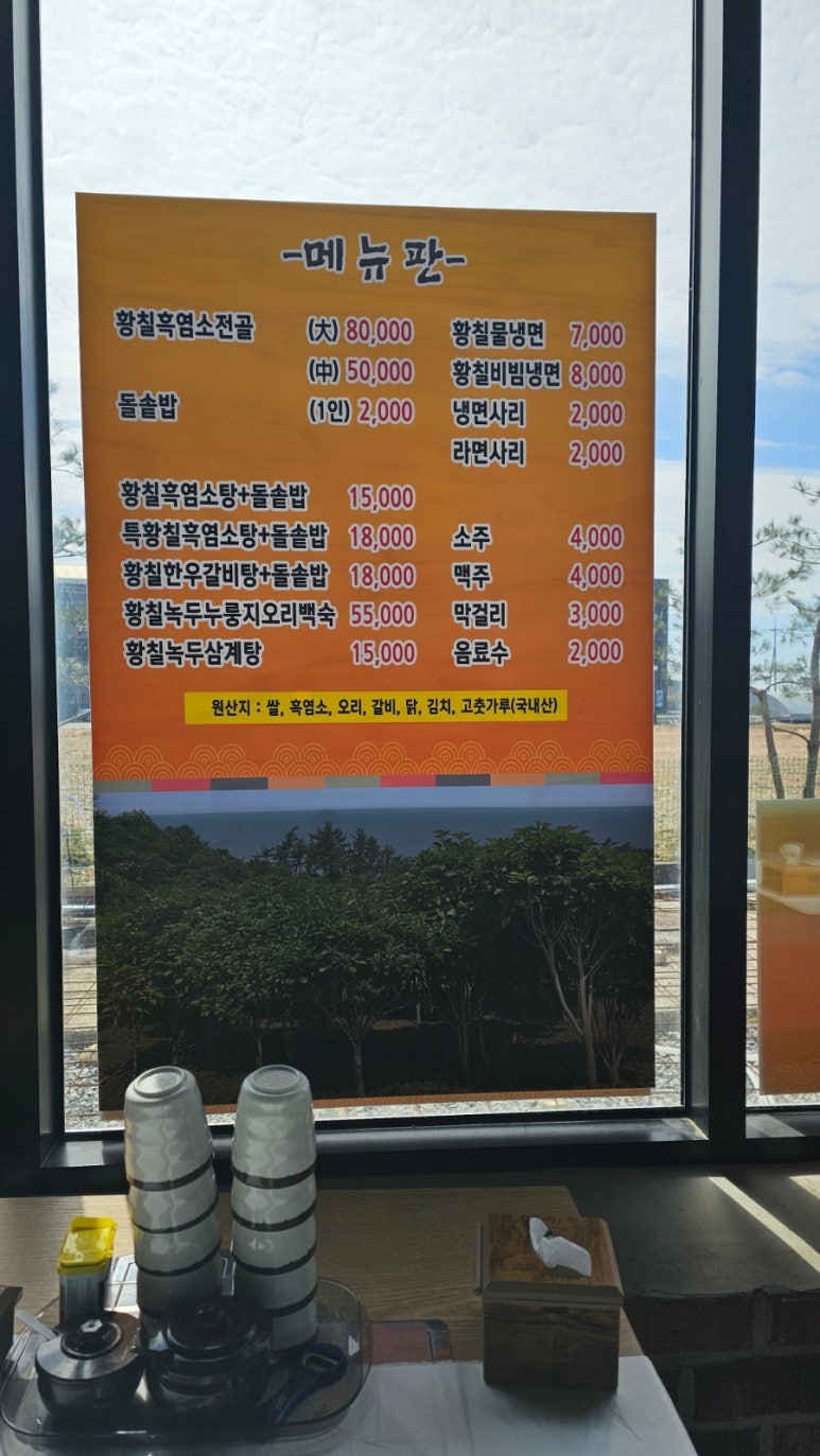 간월도황칠염소탕 이미지