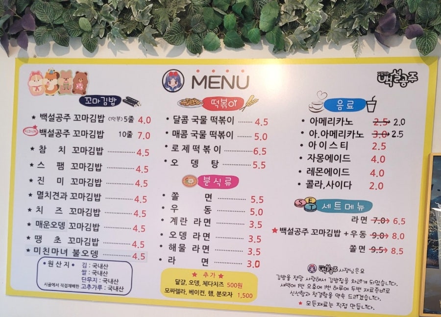 김밥먹는백설공주 이미지