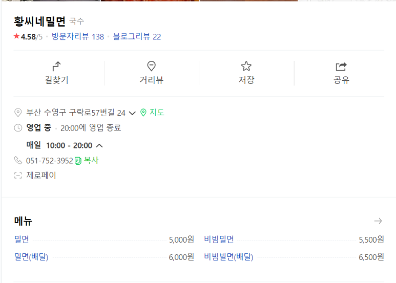 황씨네밀면 이미지