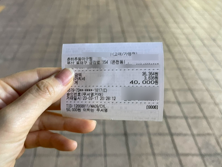 춘하추동아구찜 이미지