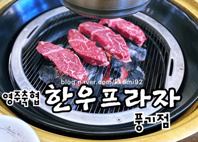 영주한우고기나무 이미지