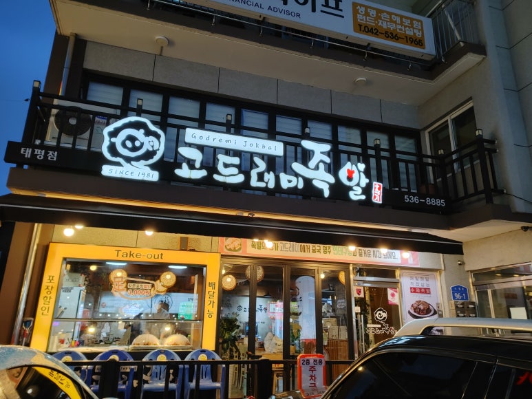 고드래미족발 이미지