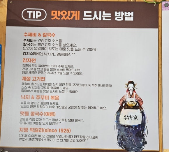 정선수제비가 이미지