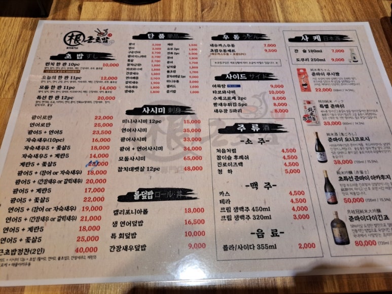 근초밥 이미지