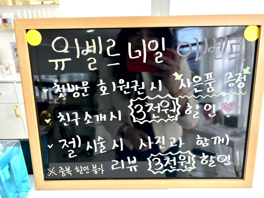유벨르네일 이미지