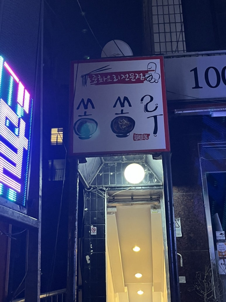쏭쏭루 이미지