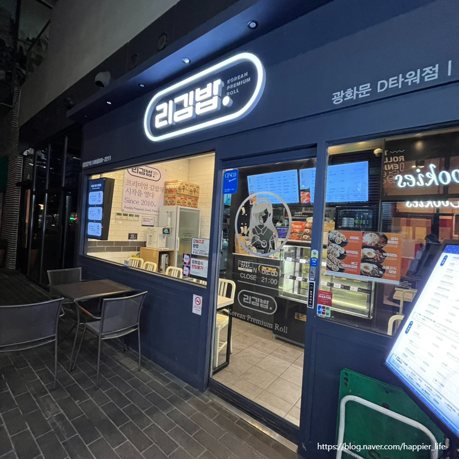 리김밥광화문D 이미지