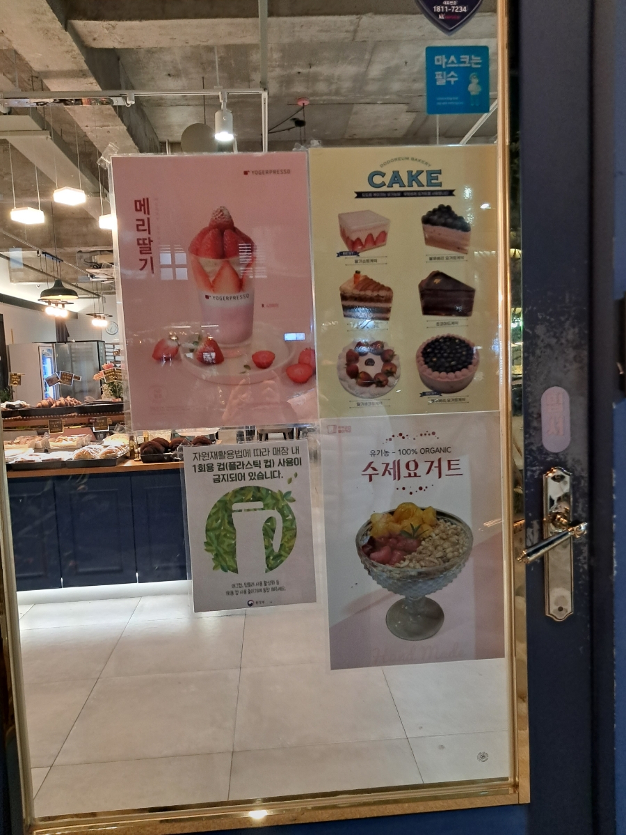 요거프레소제주제원점 이미지