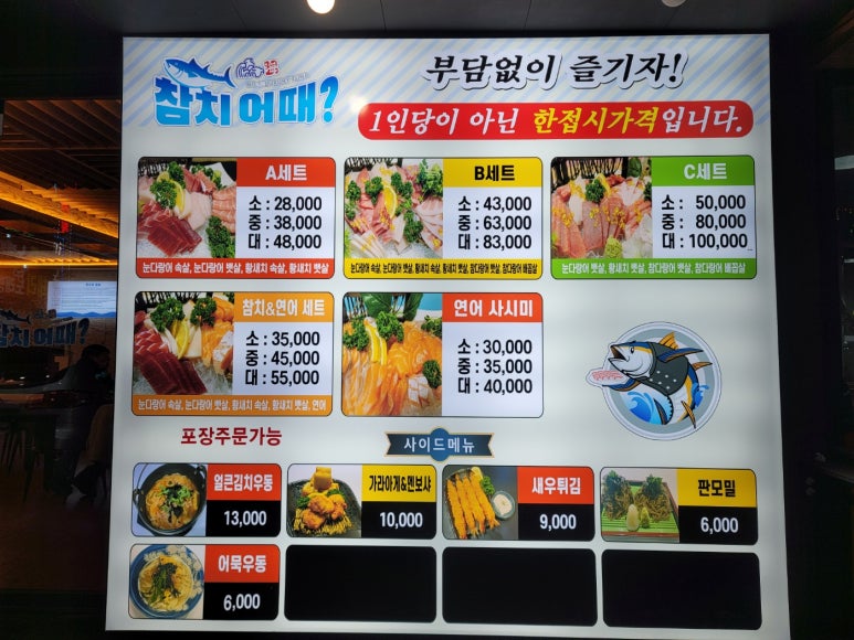 참치어때 이미지