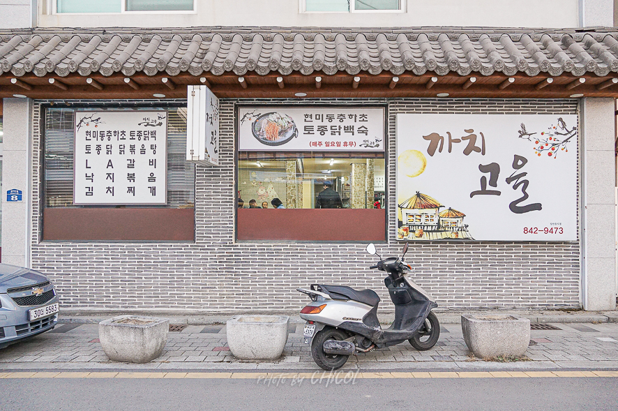 까치고을 이미지