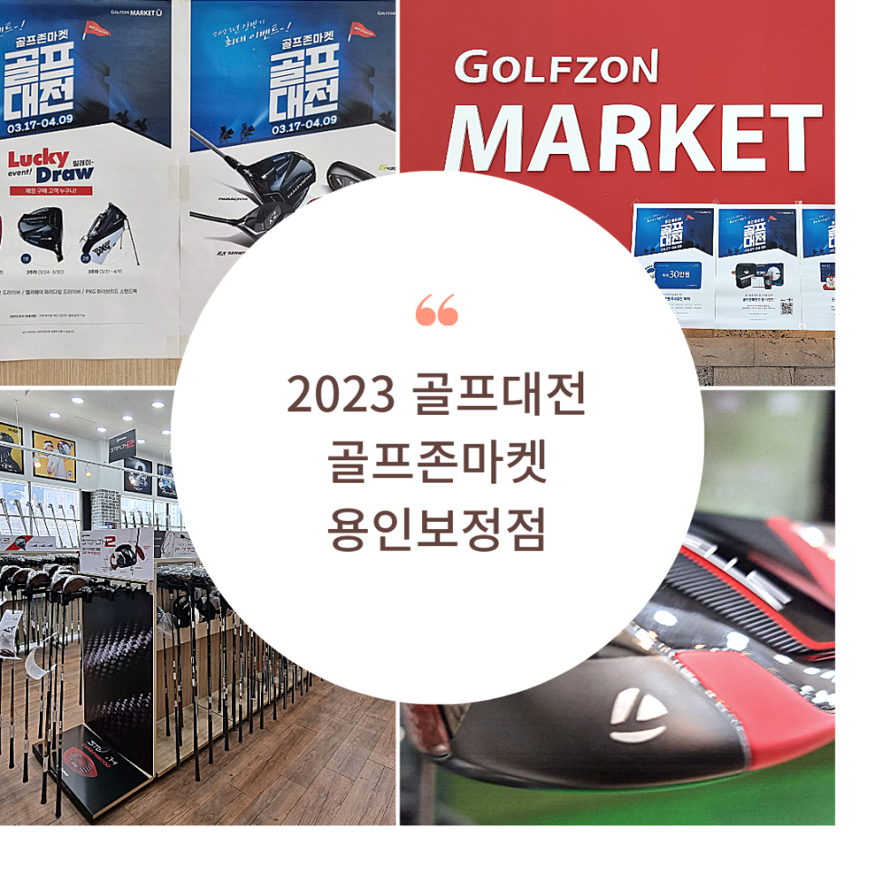 골프존마켓용인보정 이미지