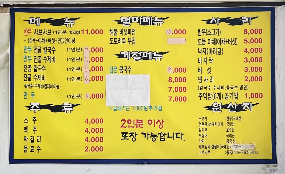 안동전골칼국수 이미지