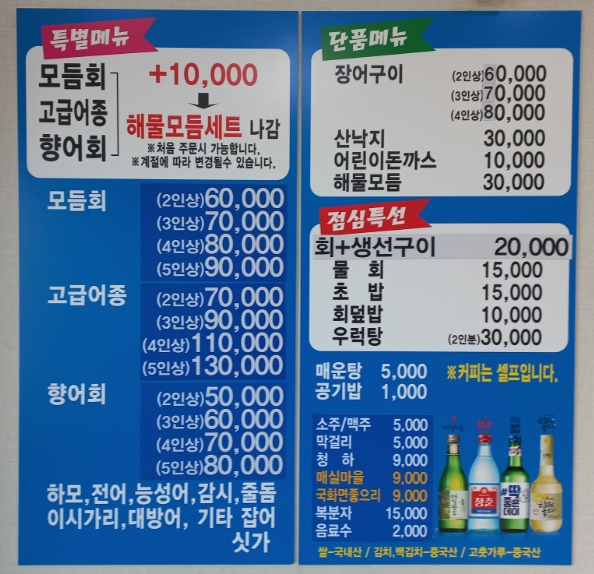 신마산회집 이미지