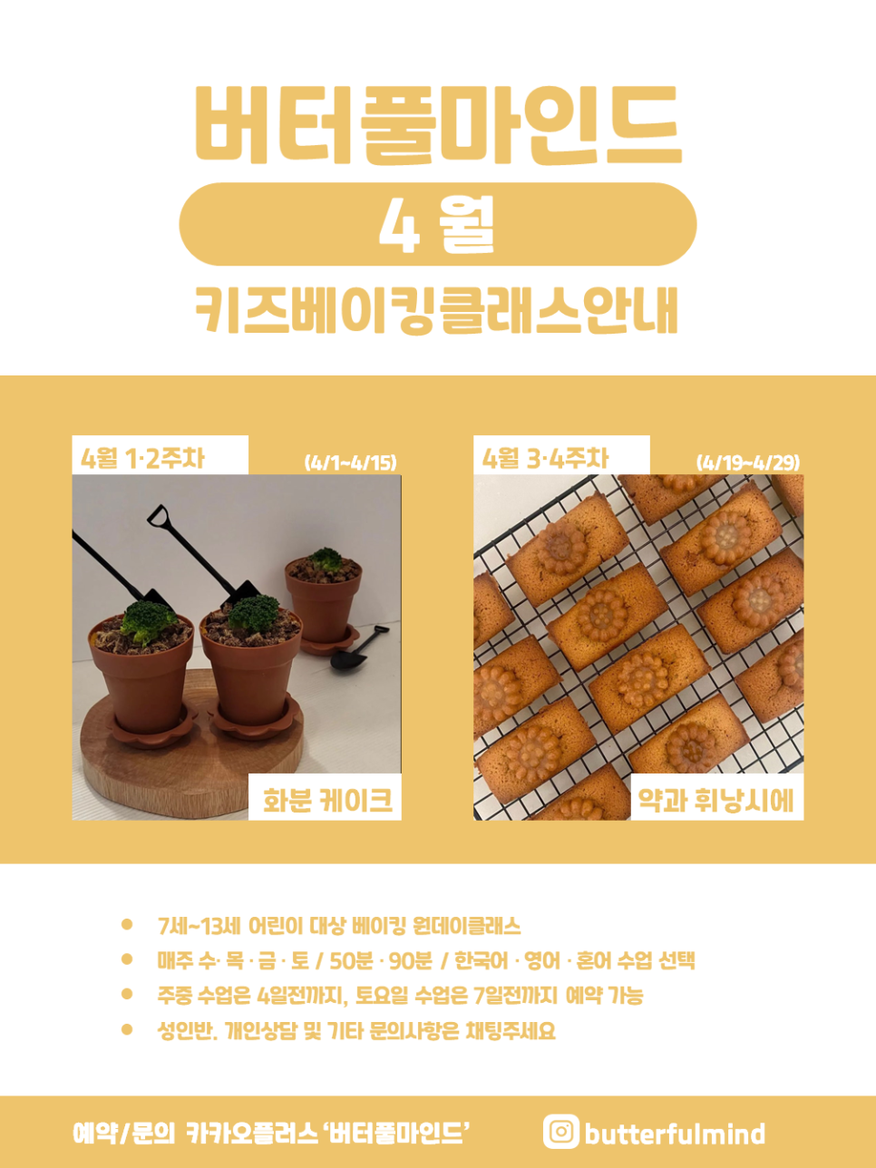 버터풀마인드 이미지