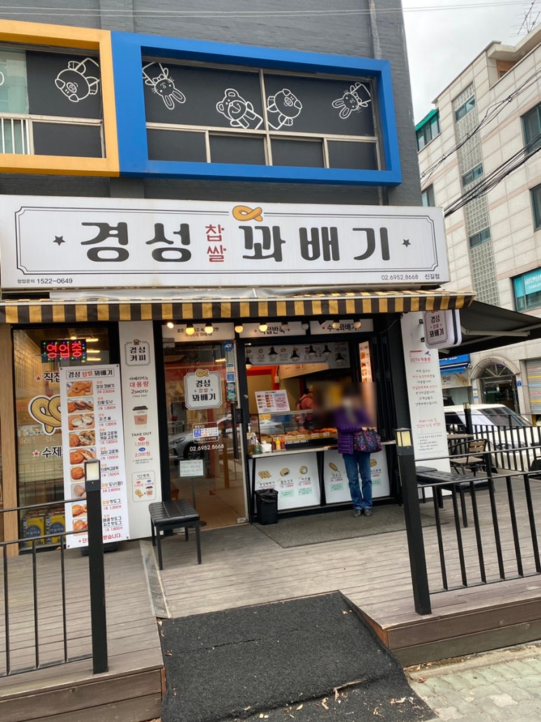 경성꽈배기 신길점 이미지