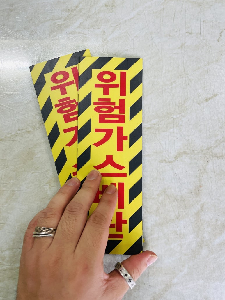 위험표지판-4 이미지