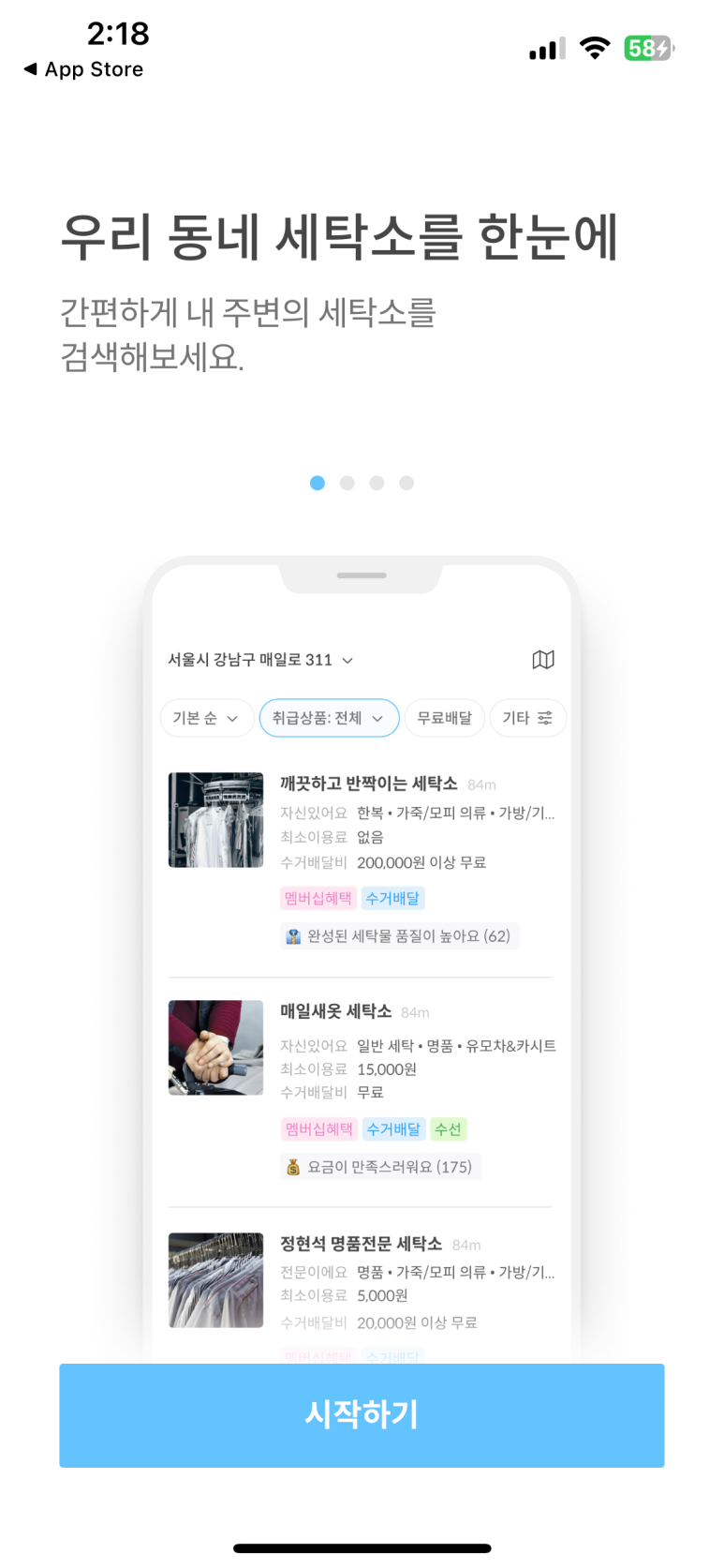 매일세탁 이미지