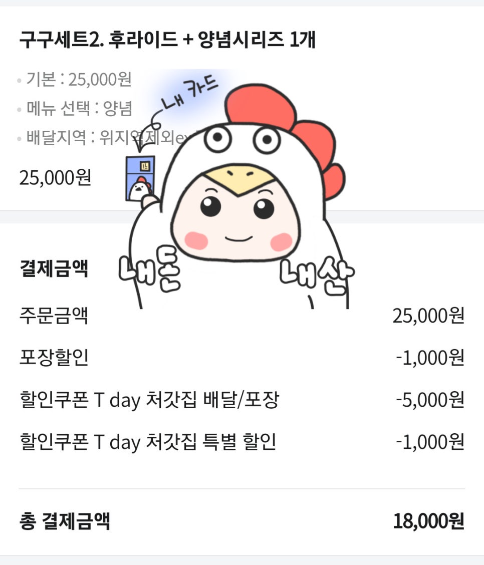 두마리구구치킨 이미지