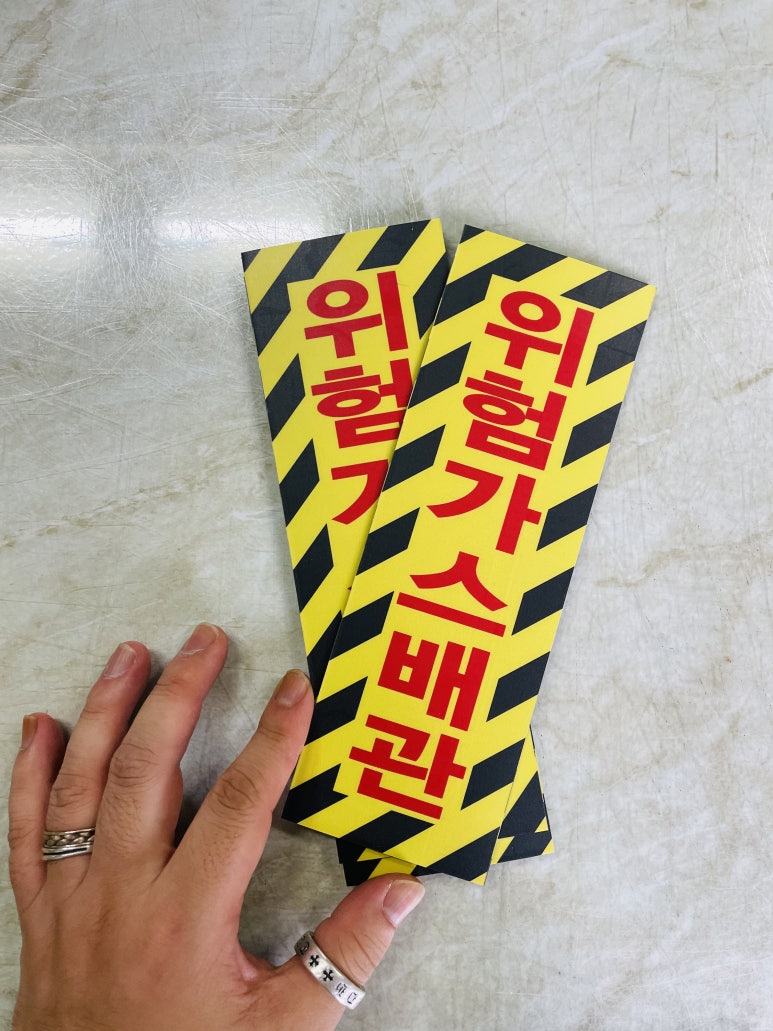 위험표지판-4 이미지