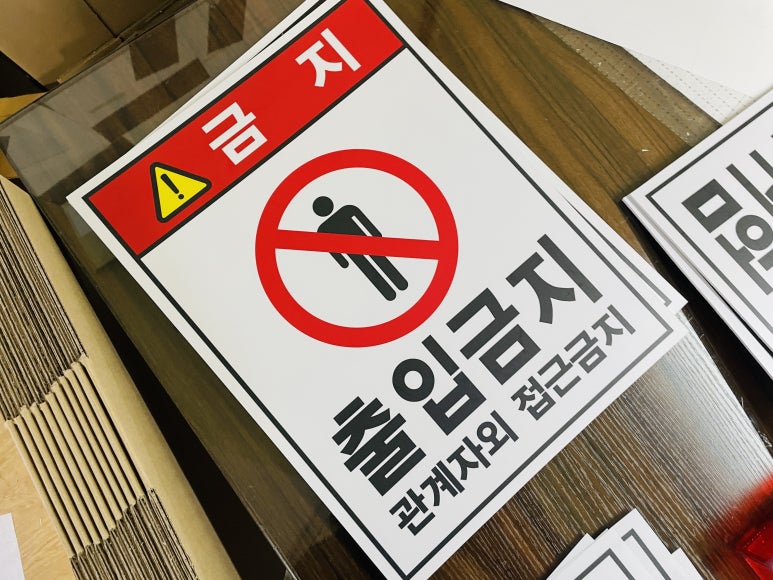 위험표지판-4 이미지