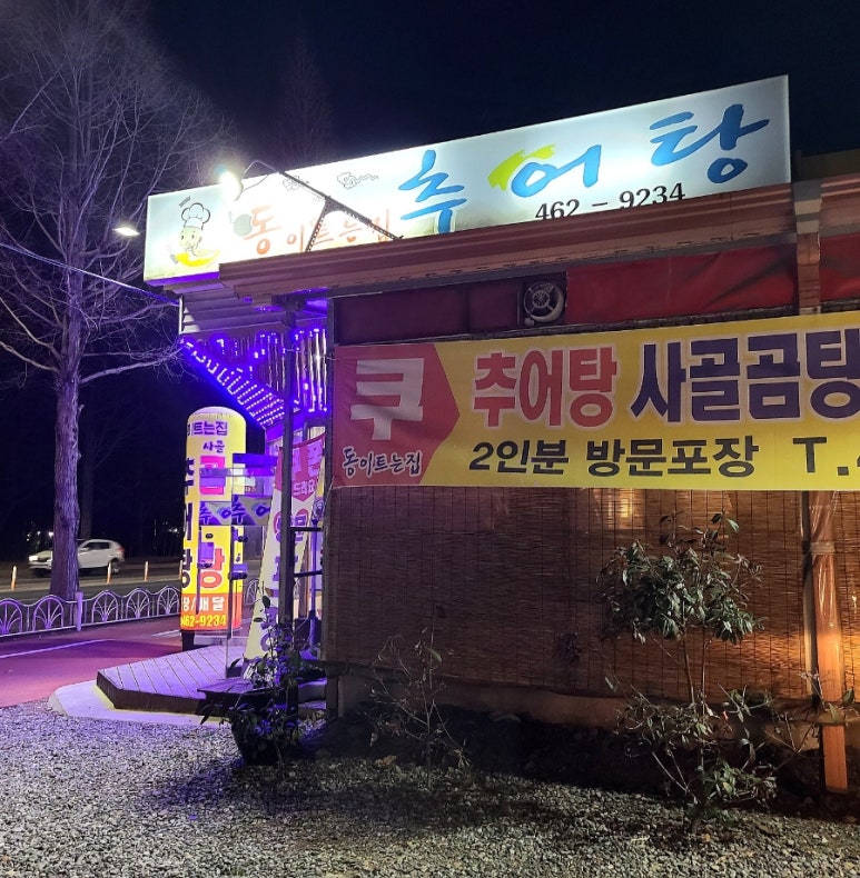 동이트는집 이미지