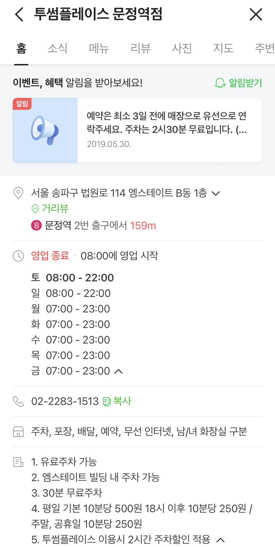 파리바게뜨(문정역점) 이미지