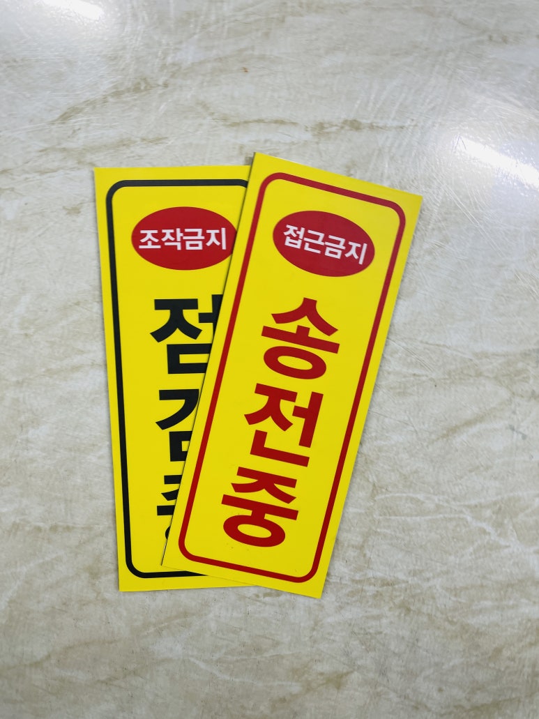 위험표지판-4 이미지