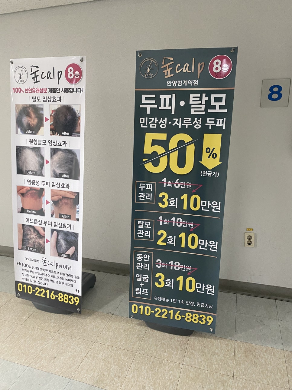 숲칼프안양범계역점 이미지