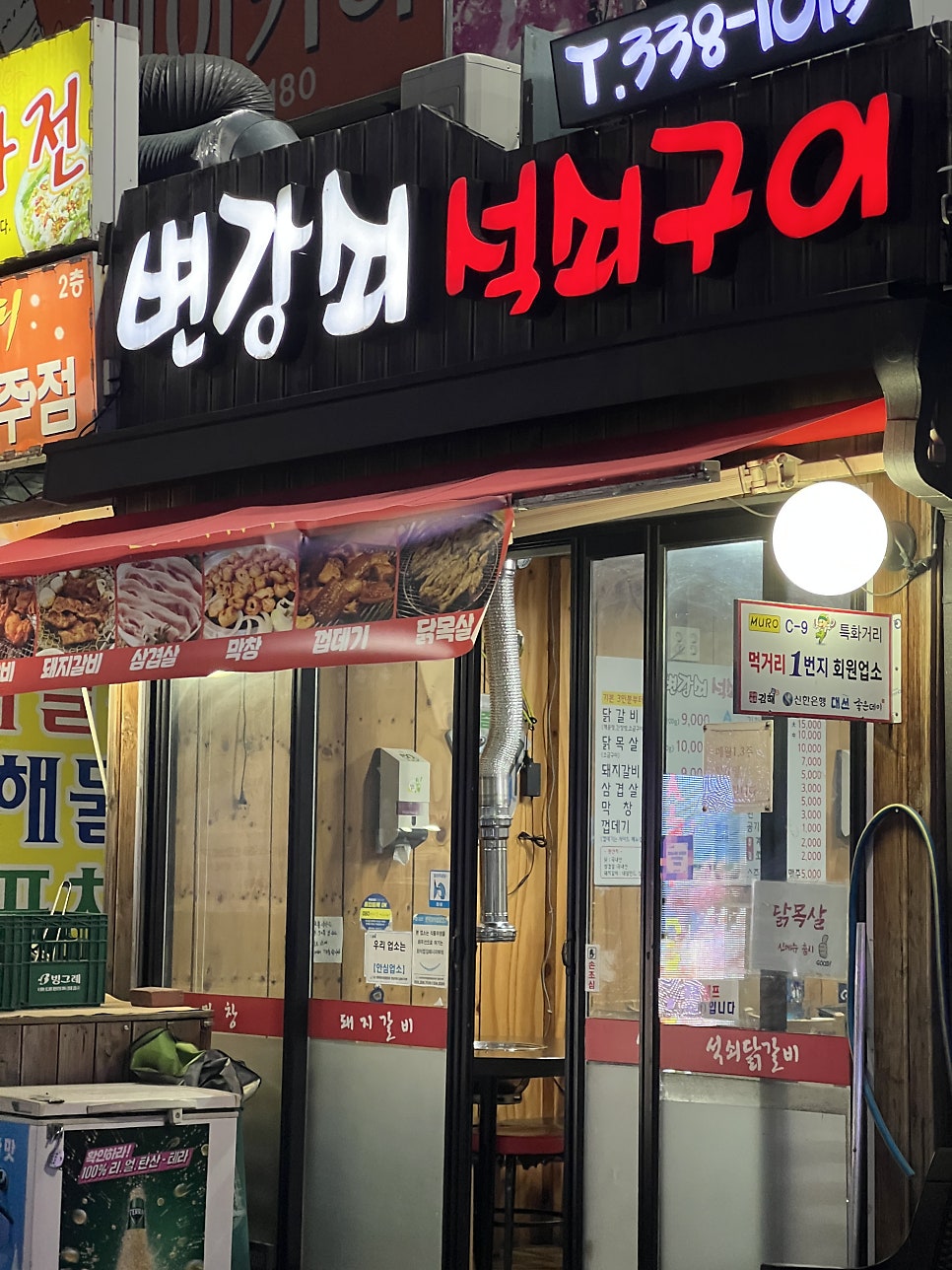 변강쇠석쇠구이 이미지