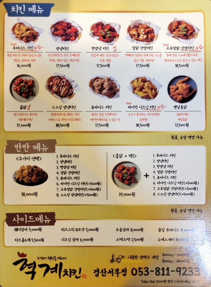 혁계치킨 이미지
