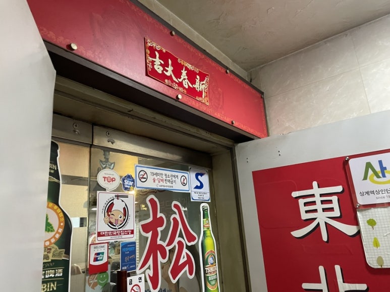 송화강식당 이미지