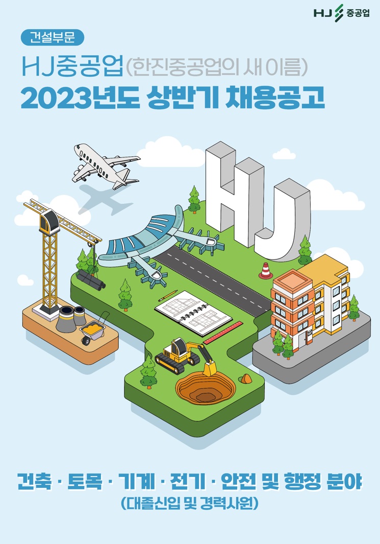 (주)에이치제이중공업 이미지
