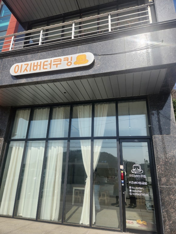 이지버터쿠킹 이미지