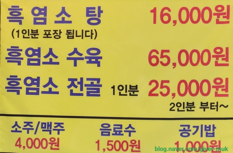 동명흑염소 이미지