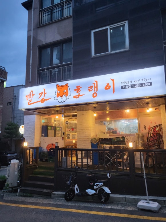 빨강호랭이 이미지