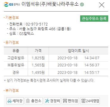 이엠석유배꽃나라주유소 이미지
