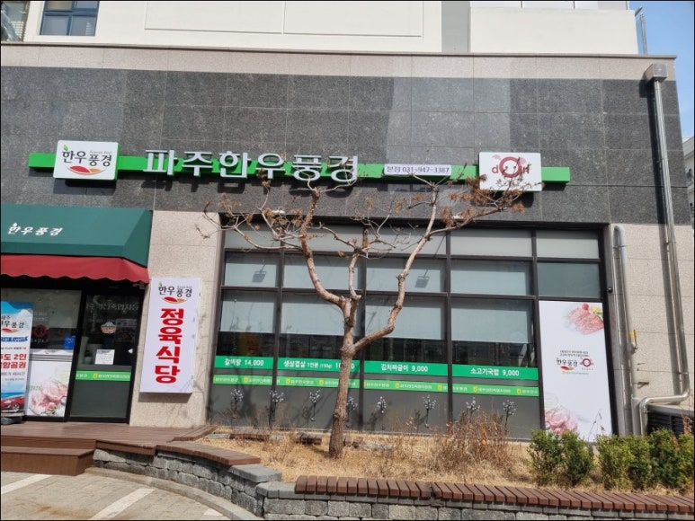 파주한우 이미지