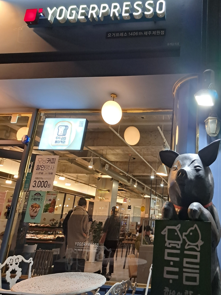요거프레소제주제원점 이미지