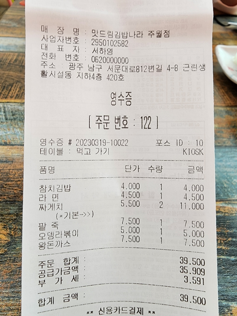 맛드림김밥나라 이미지