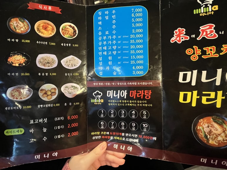 미니아양꼬치&마라탕 이미지