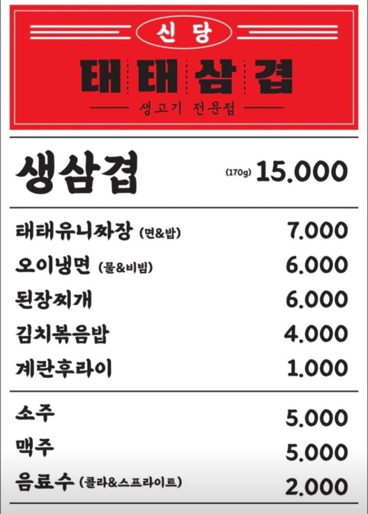 오;나의삼겹살 이미지