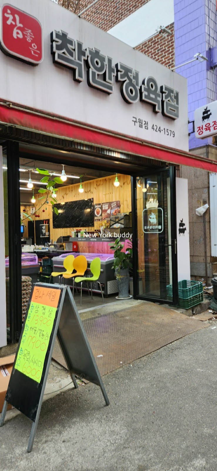 참좋은착한정육점 이미지