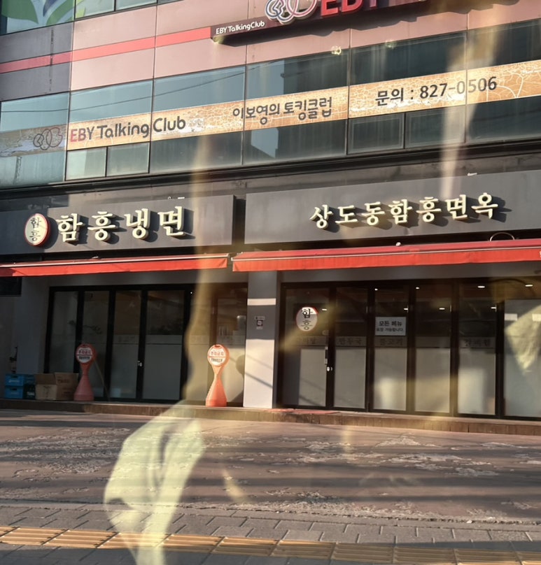상도동함흥면옥 이미지