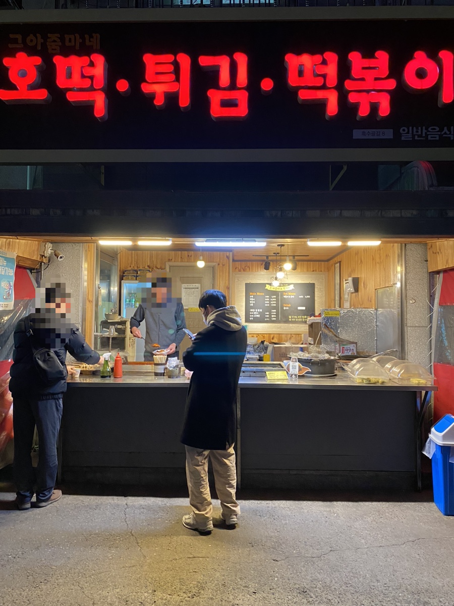 그아줌마네 이미지