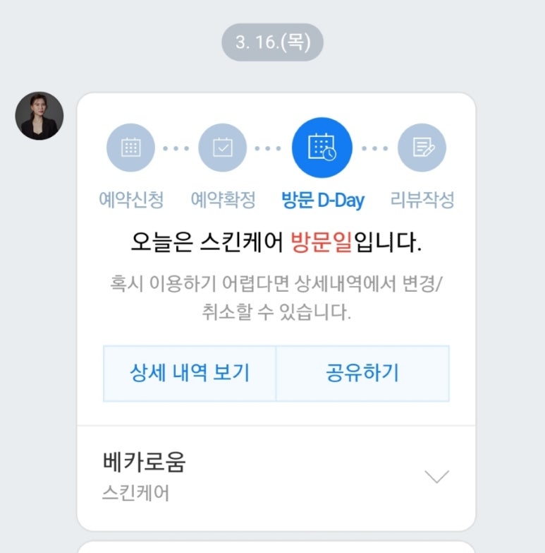 베카로움 이미지