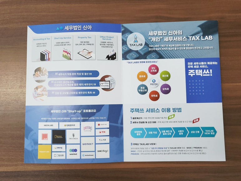 세무법인신아 이미지