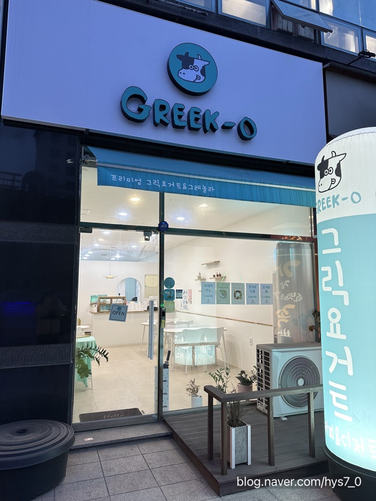 그릭오천안두정점 이미지