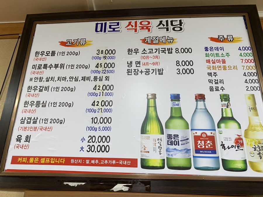 미로식육식당 이미지