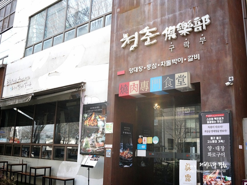 대창구락부 이미지